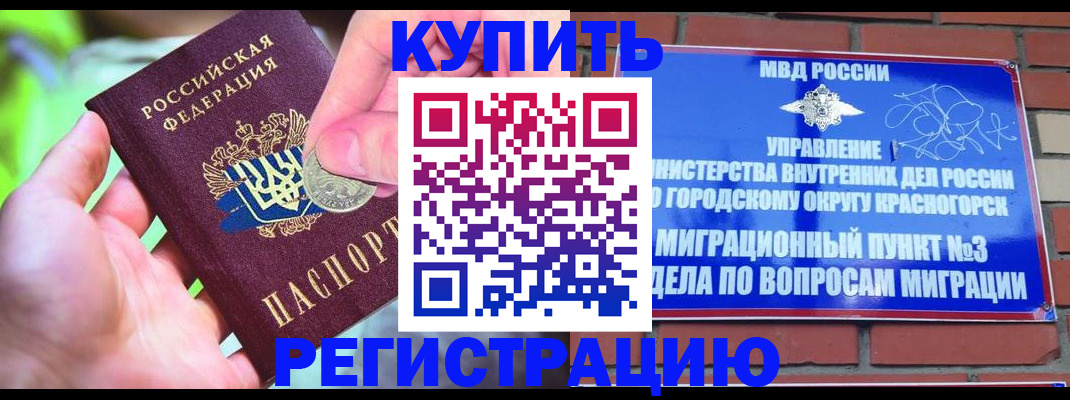 прописка законно в Саках