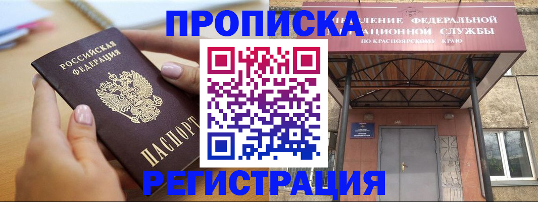 прописка гарантия в Саках