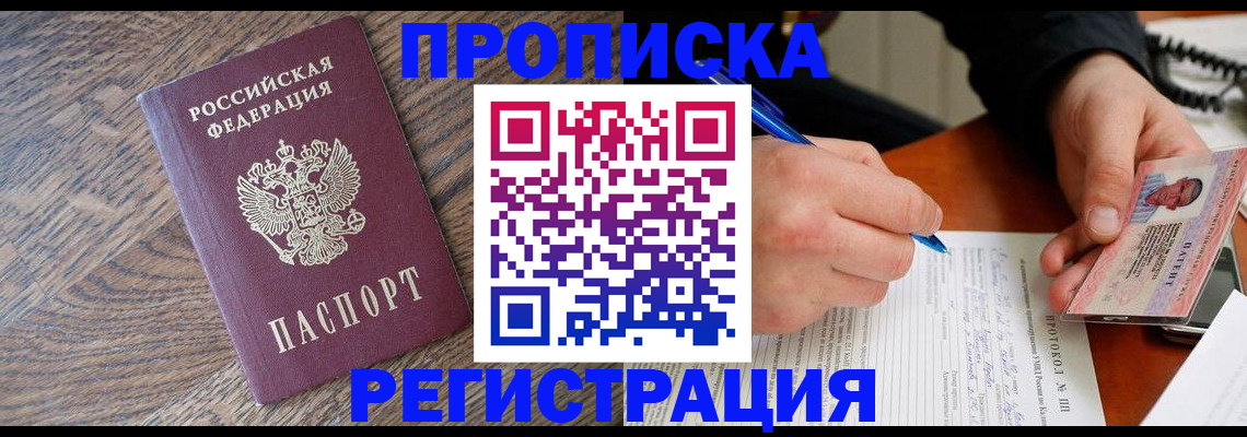 временная регистрация адрес в Саках