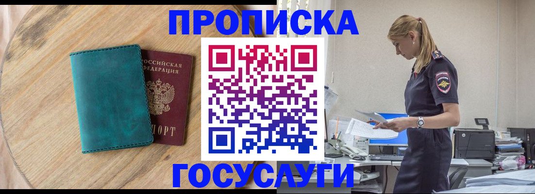 прописка от собственника в Саках