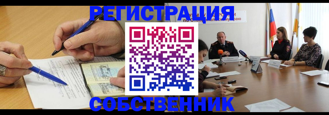 прописка для работы в Саках