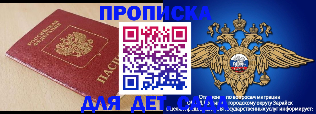 прописка гарантия в Саках