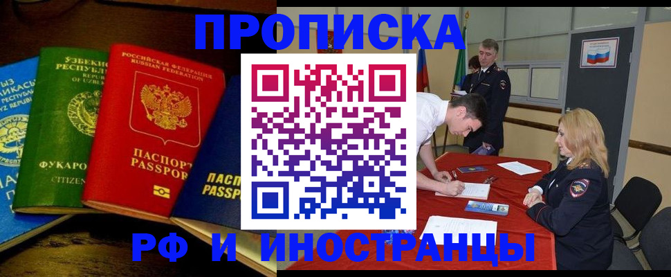 прописка 2025 в Саках