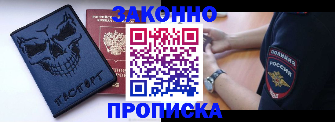временная регистрация гарантия в Саках