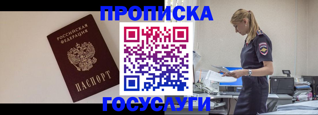 временная регистрация собственник в Саках