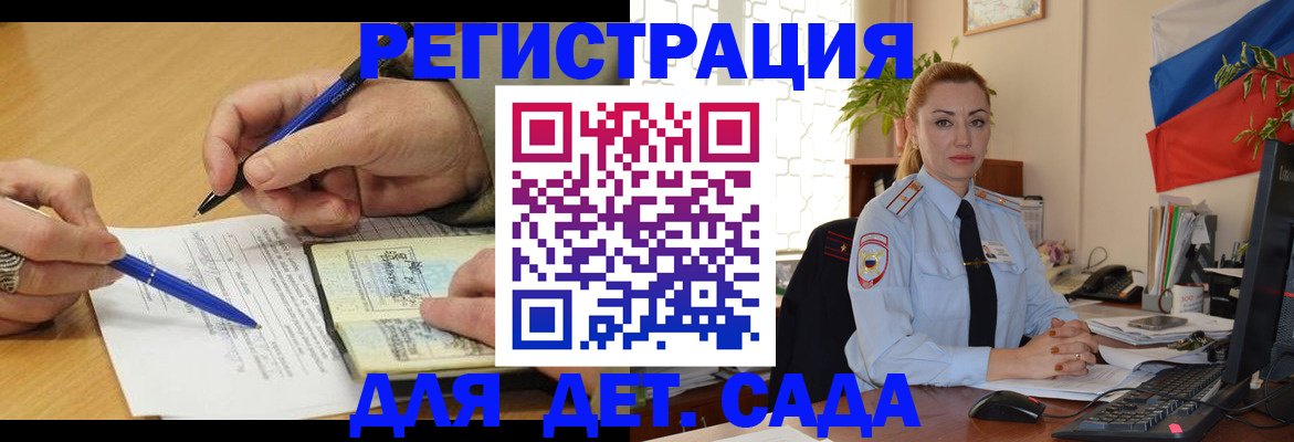 регистрация для дет. сада в Саках